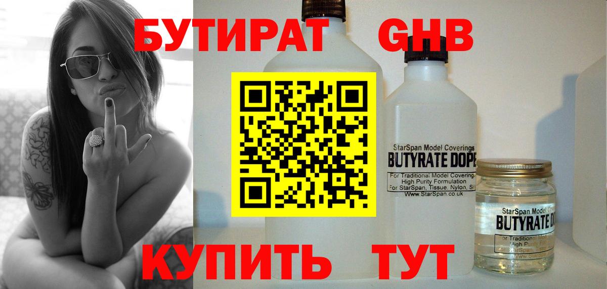 Бутират буратино Добрянка