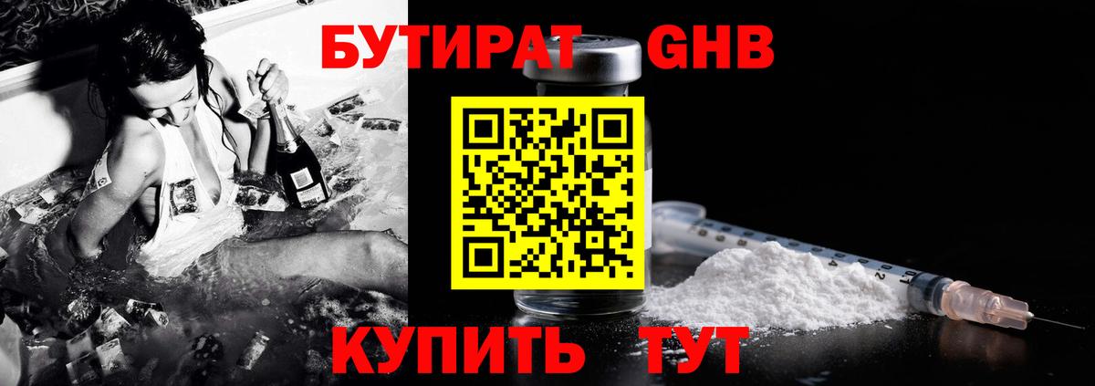 Добрянка  Бутират  Вход с VPN  БУТИРАТ 1.4BDO 