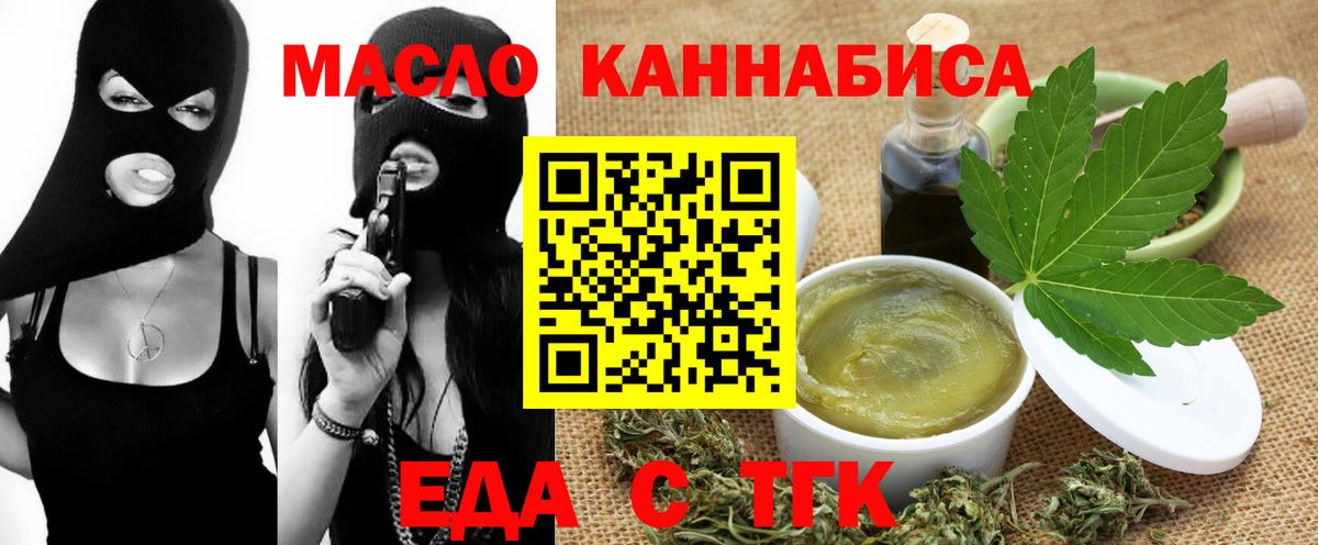 Добрянка  Еда ТГК конопля  Вход с VPN 
