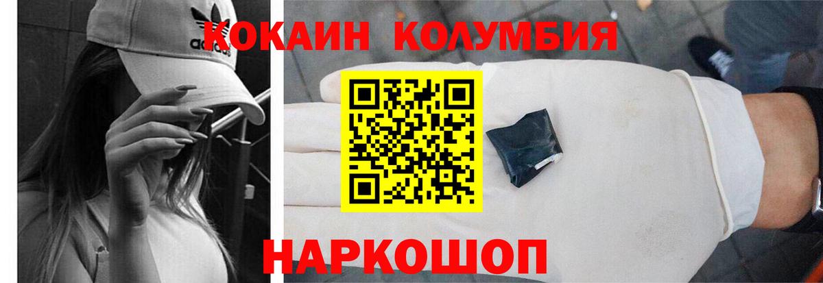 Добрянка  КОКАИН Эквадор  Вход с VPN  Кокаин Колумбийский 