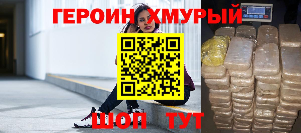 ГЕРОИН  Героин хмурый  Вход с VPN  Добрянка 